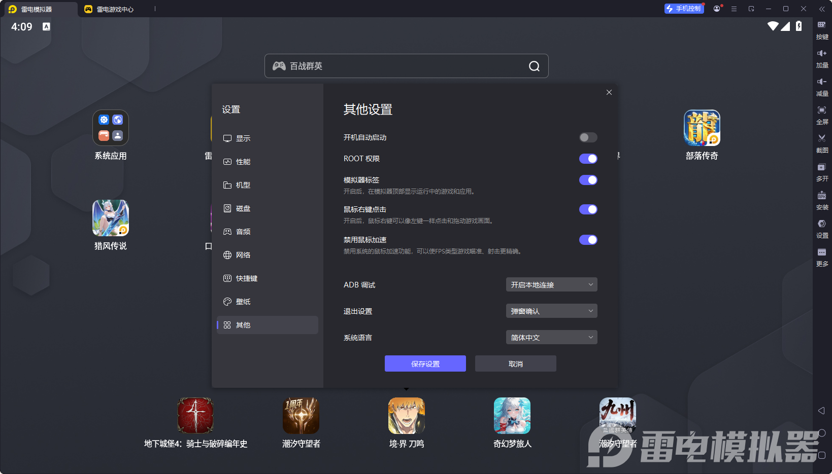 雷电模拟器root权限开启教程 雷电模拟器如何开启root图片_2