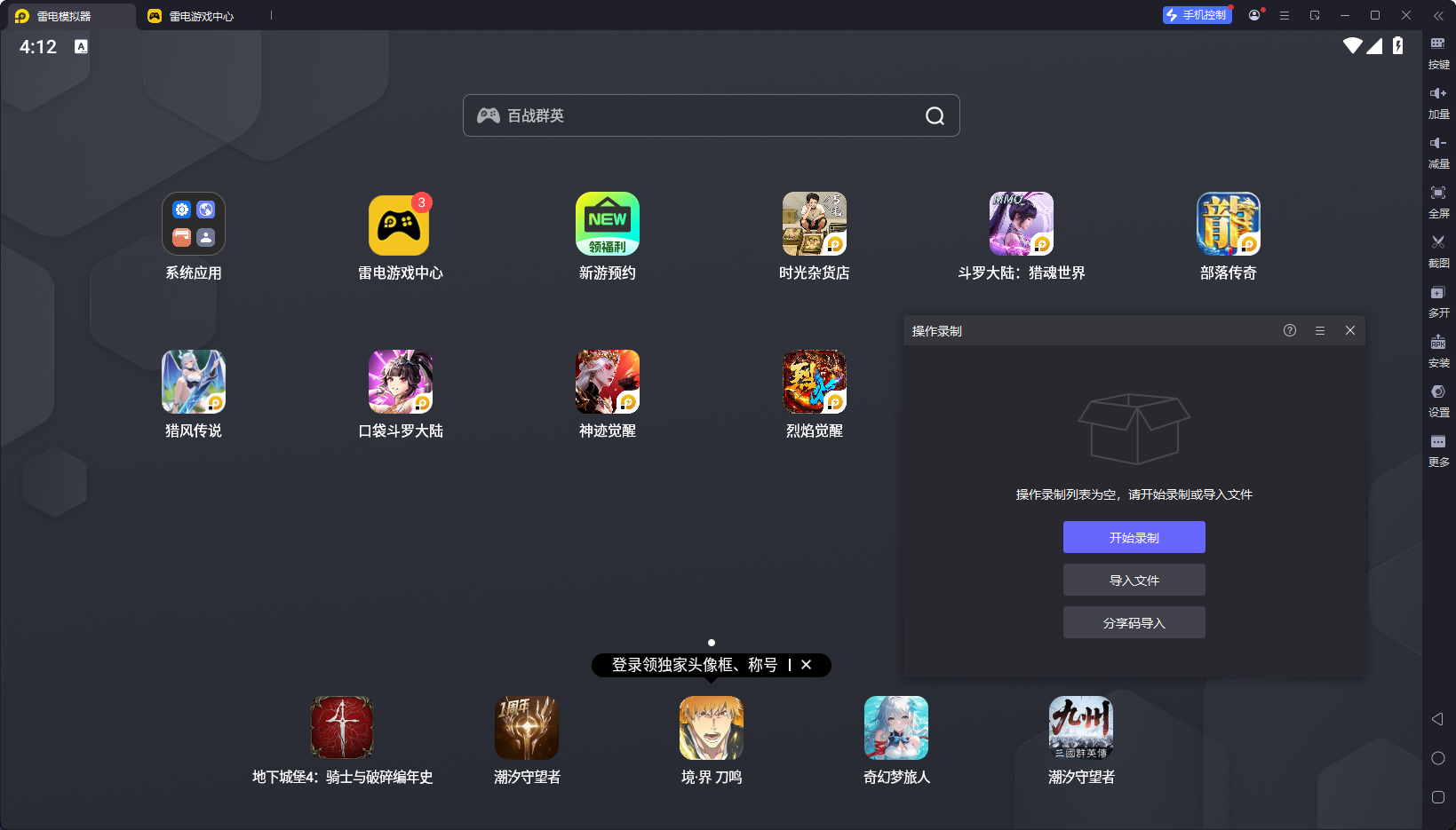雷电模拟器root权限开启教程 雷电模拟器如何开启root图片_3