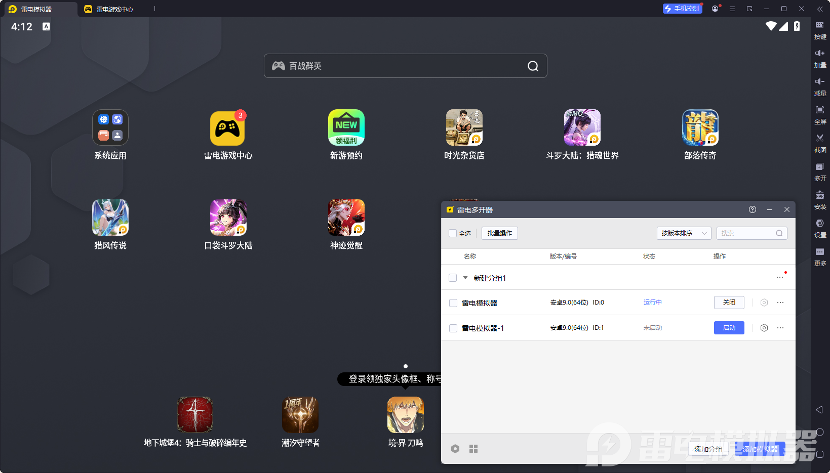 雷电模拟器root权限开启教程 雷电模拟器如何开启root图片_4