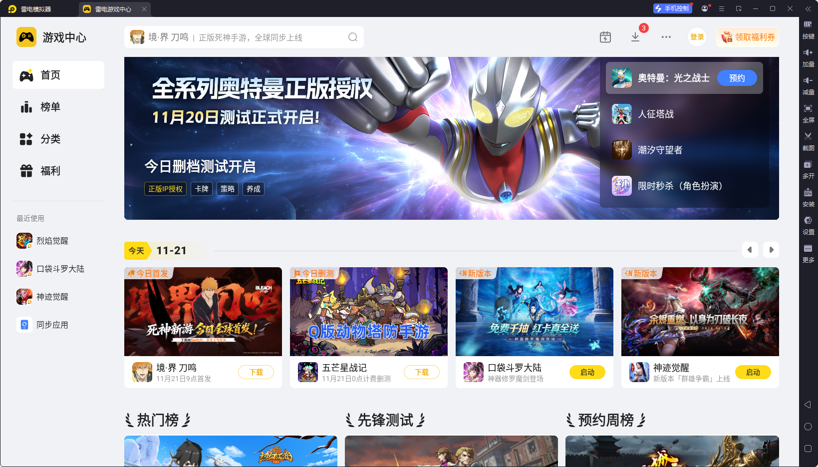 雷电模拟器电脑上怎么下载 雷电模拟器电脑版官方下载地址分享图片_1