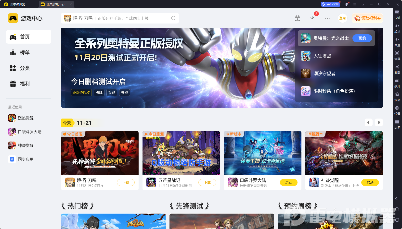 雷电模拟器电脑上怎么下载 雷电模拟器电脑版官方下载地址分享图片_1