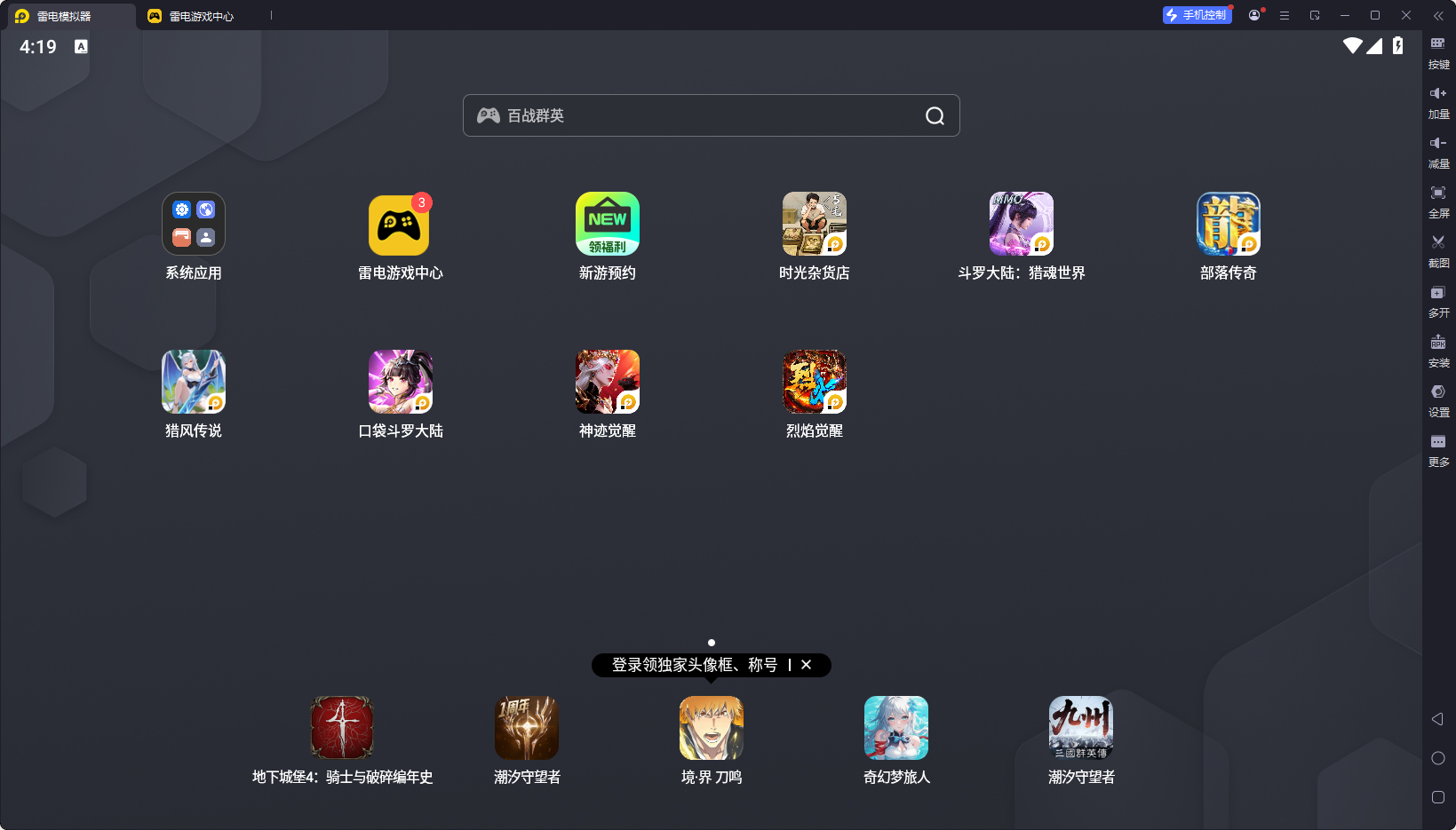 雷电模拟器电脑上怎么下载 雷电模拟器电脑版官方下载地址分享图片_2