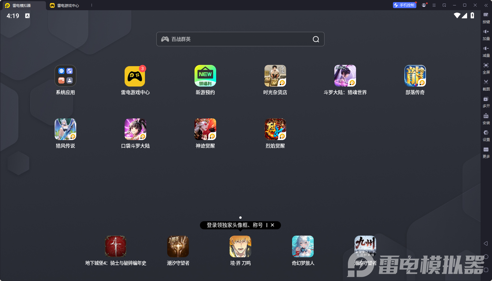 雷电模拟器电脑上怎么下载 雷电模拟器电脑版官方下载地址分享图片_2