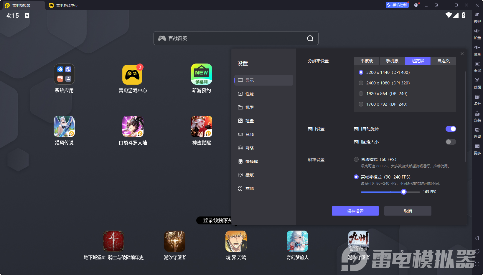 雷电模拟器电脑上怎么下载 雷电模拟器电脑版官方下载地址分享图片_3