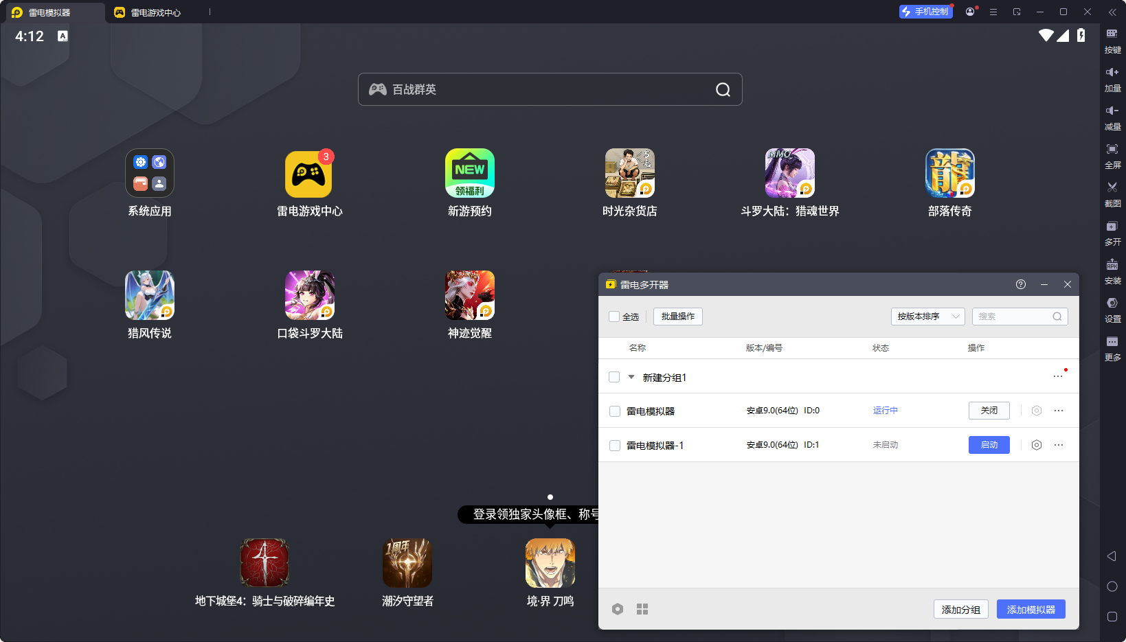 雷电模拟器电脑上怎么下载 雷电模拟器电脑版官方下载地址分享图片_5