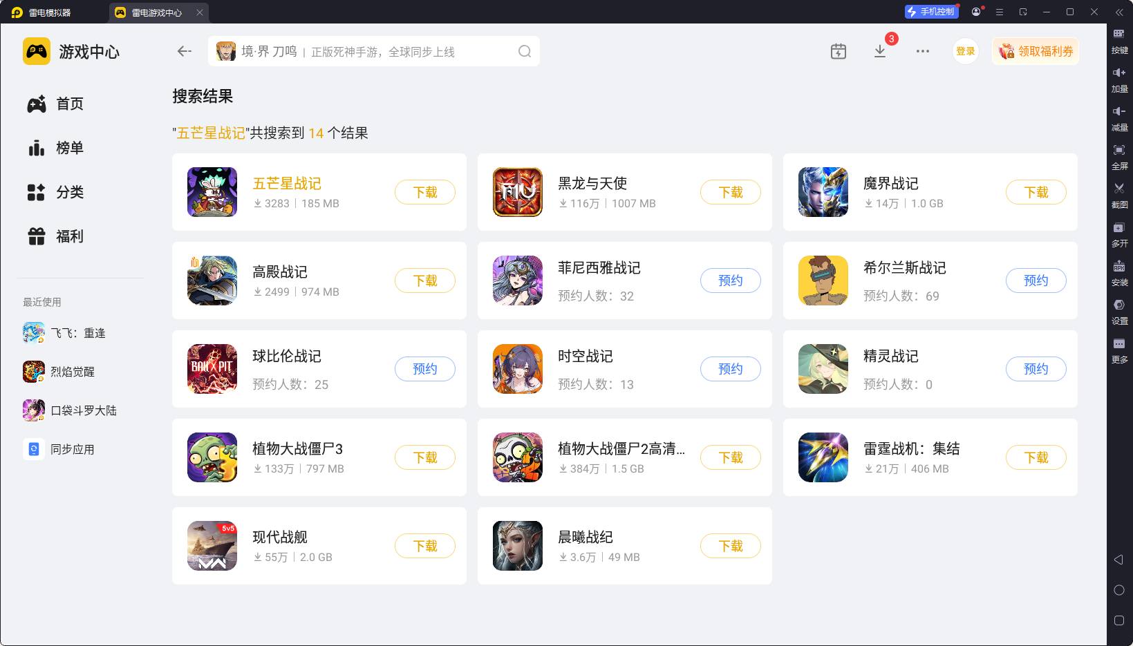 五芒星战记电脑版在哪下载 五芒星战记电脑版下载地址推荐图片_3