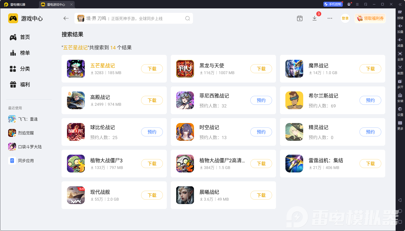 五芒星战记电脑版在哪下载 五芒星战记电脑版下载地址推荐图片_3