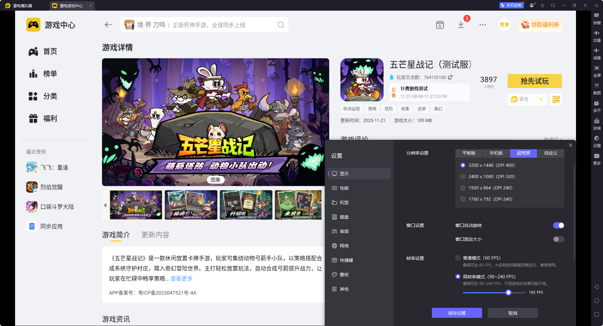 五芒星战记电脑版在哪下载 五芒星战记电脑版下载地址推荐图片_4