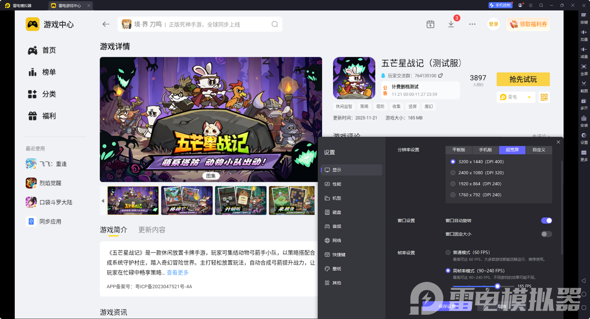 五芒星战记电脑版在哪下载 五芒星战记电脑版下载地址推荐图片_4