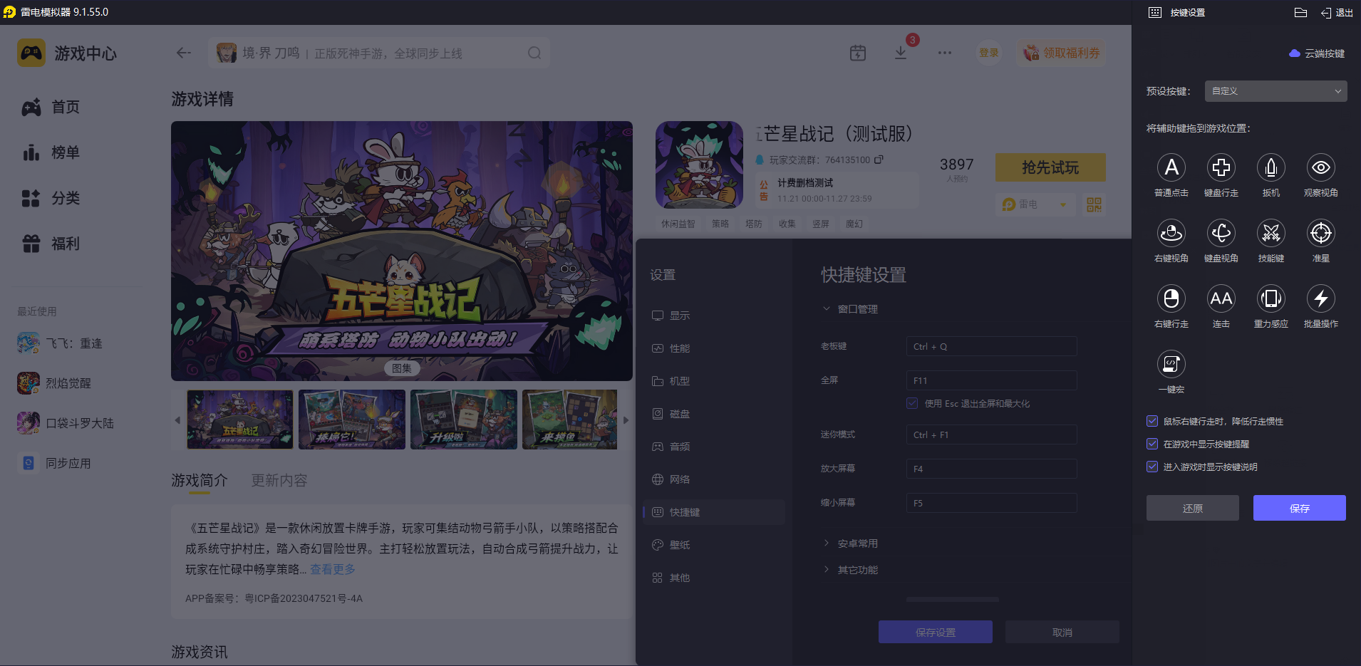 五芒星战记电脑版在哪下载 五芒星战记电脑版下载地址推荐图片_5