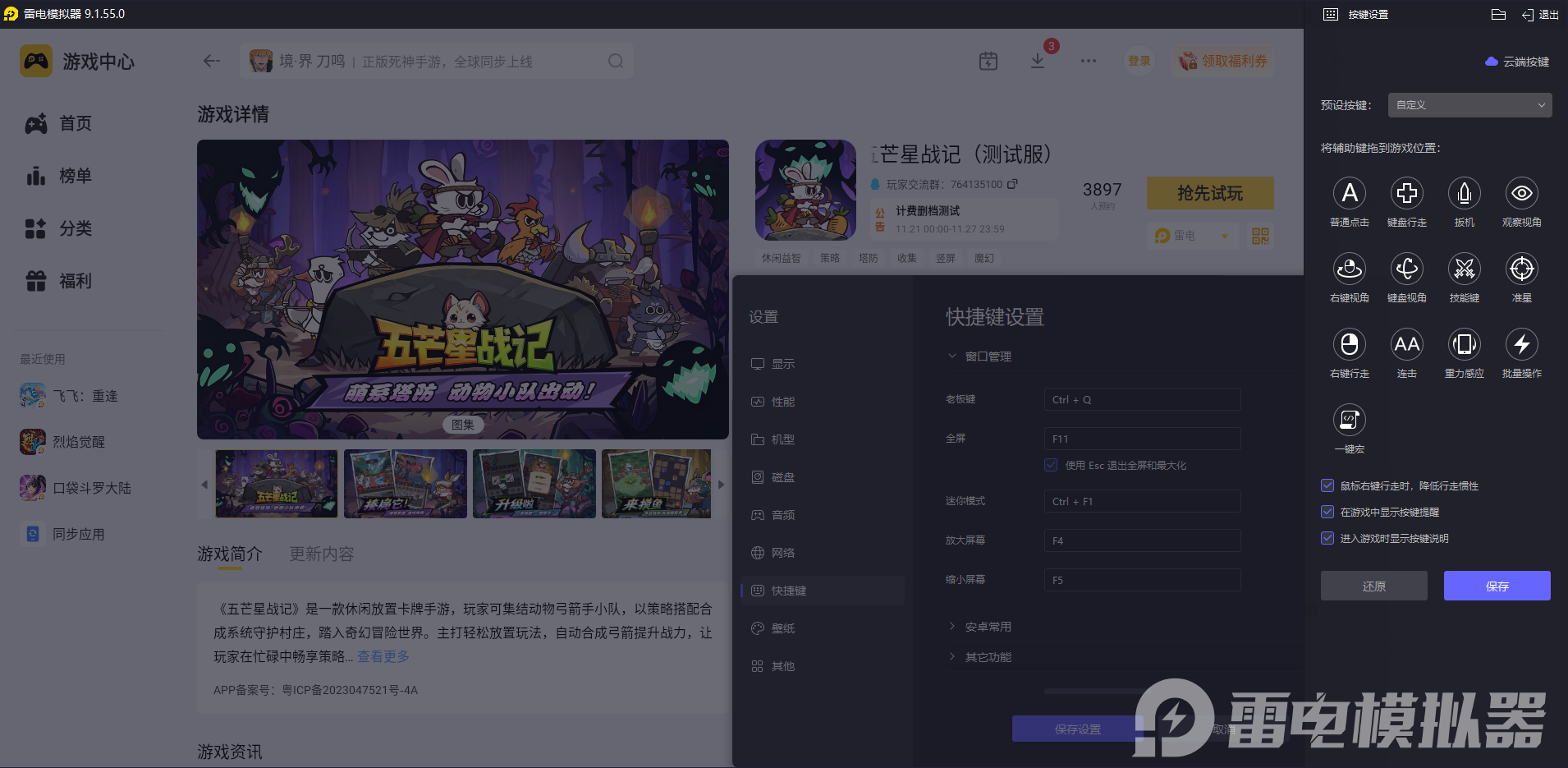 五芒星战记电脑版在哪下载 五芒星战记电脑版下载地址推荐图片_5