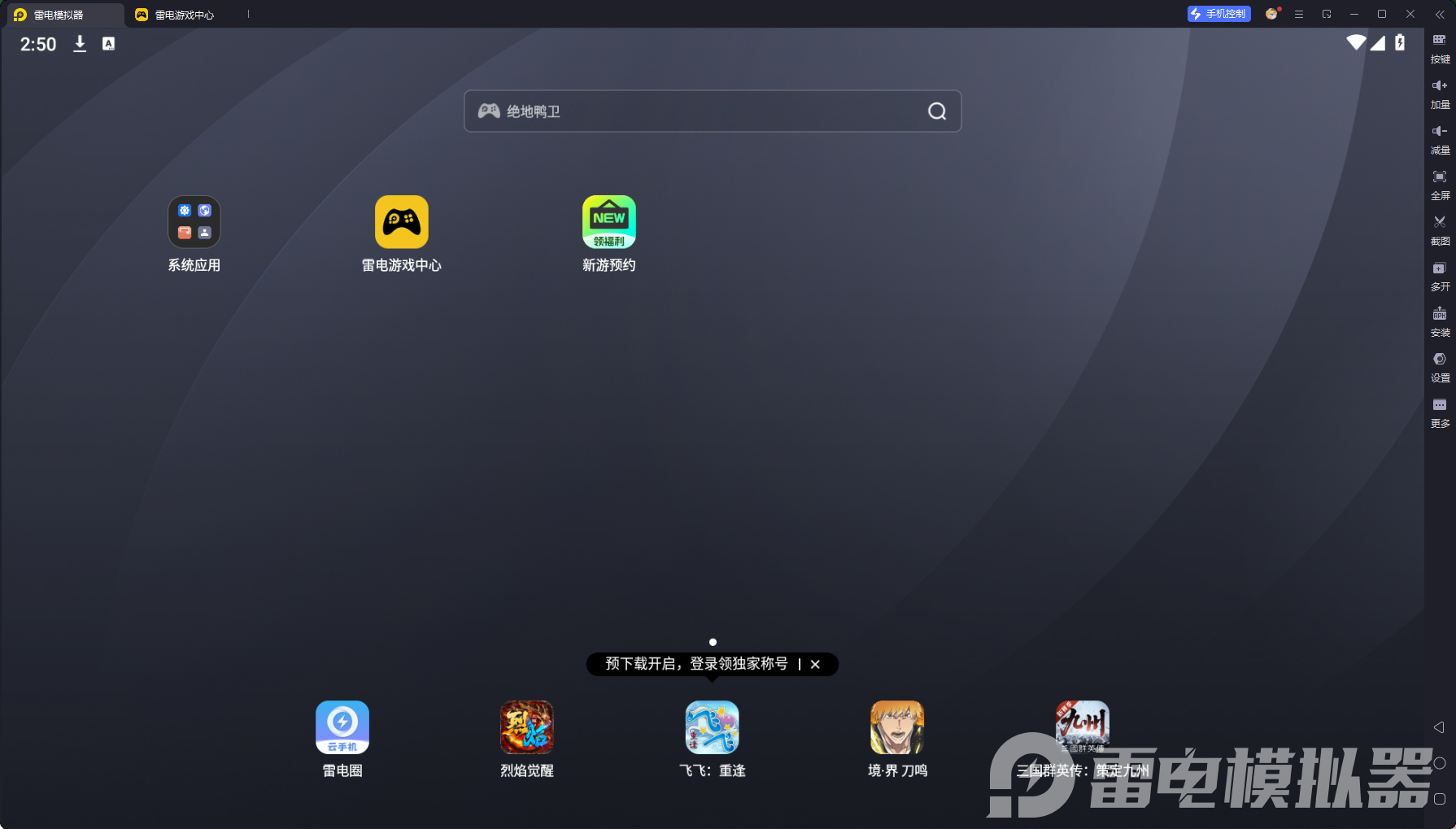 好用的安卓模拟器有哪些 安卓模拟器推荐最新图片_1