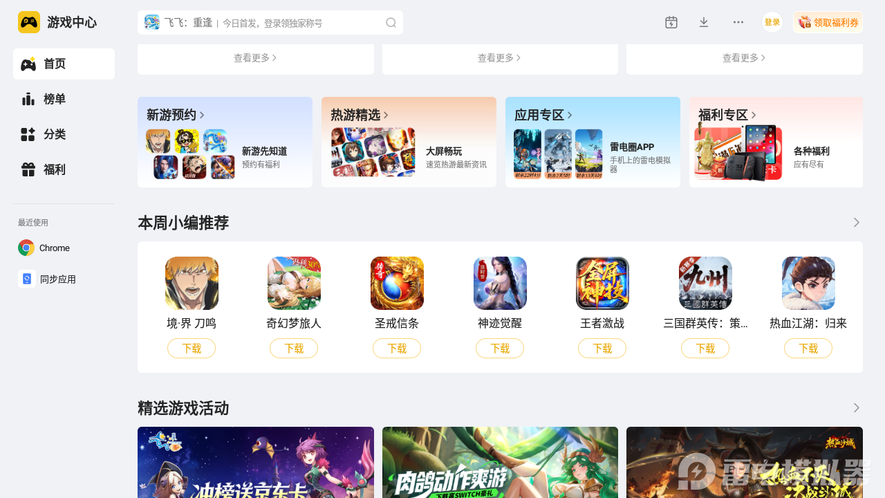 安卓app模拟器怎么选 安卓手游模拟器推荐图片_1