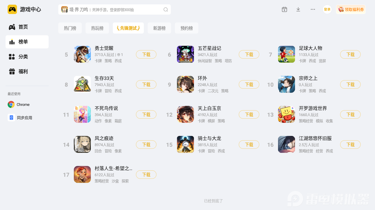 安卓app模拟器怎么选 安卓手游模拟器推荐图片_5