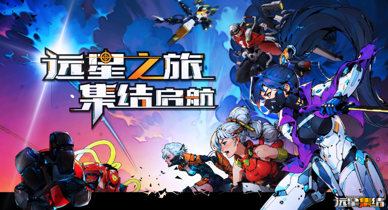 远星集结角色推荐介绍 远星集结角色选择攻略