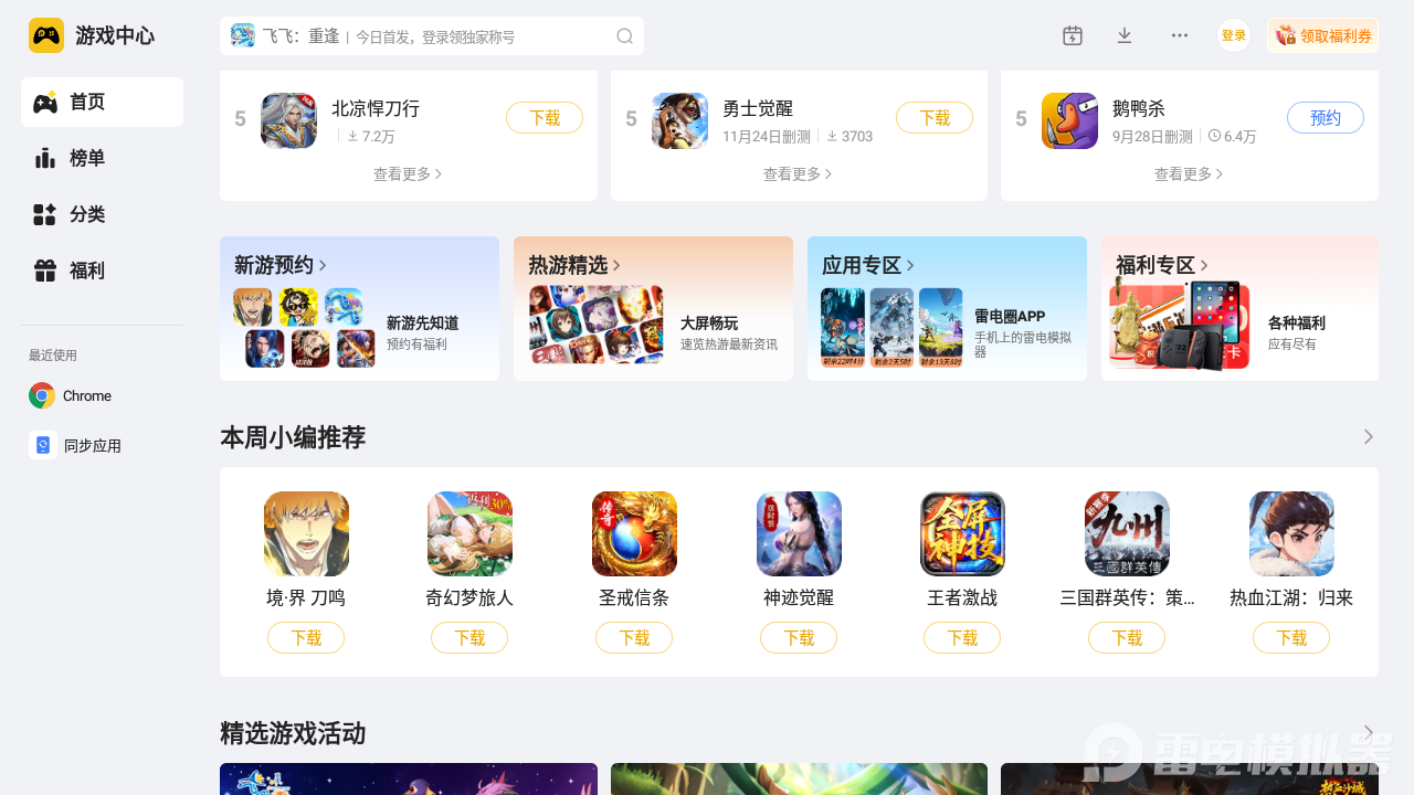 安卓模拟器怎么用 安卓模拟器怎么下载图片_1