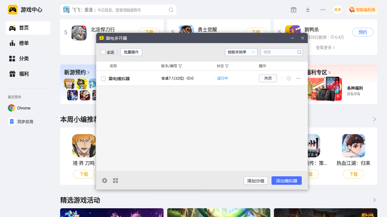 安卓模拟器怎么用 安卓模拟器怎么下载图片_2