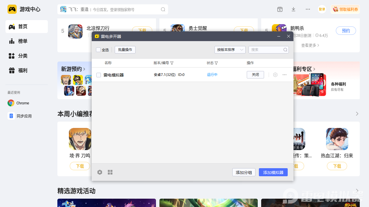 安卓模拟器怎么用 安卓模拟器怎么下载图片_2