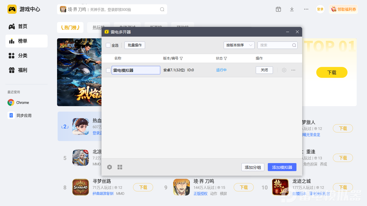 安卓低版本模拟器哪个好 受欢迎的安卓模拟器分享图片_4