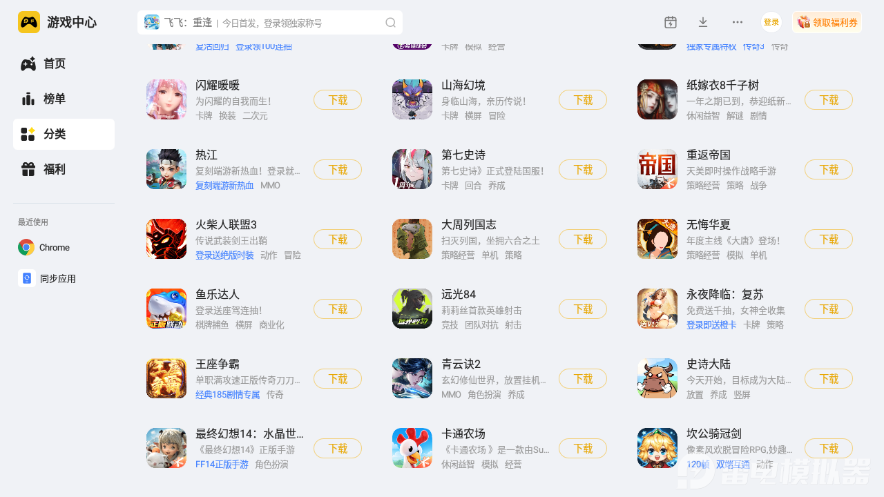 安卓模拟器软件哪个好 好用的安卓模拟器软件推荐图片_1