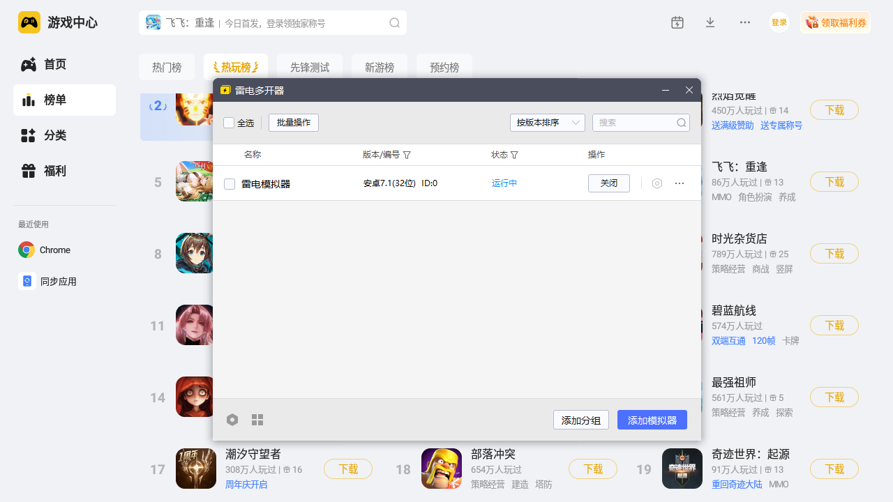 安卓模拟器软件哪个好 好用的安卓模拟器软件推荐图片_3