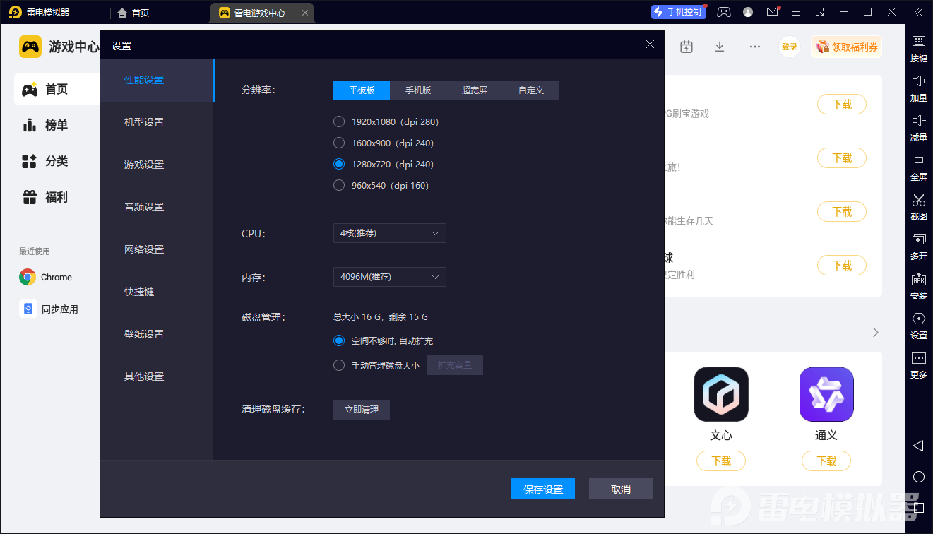 安卓模拟器软件哪个好 好用的安卓模拟器软件推荐图片_4