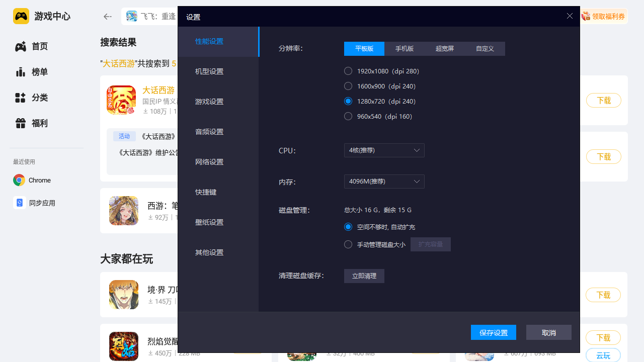 大话手游模拟器怎么选 大话西游模拟器推荐图片_4