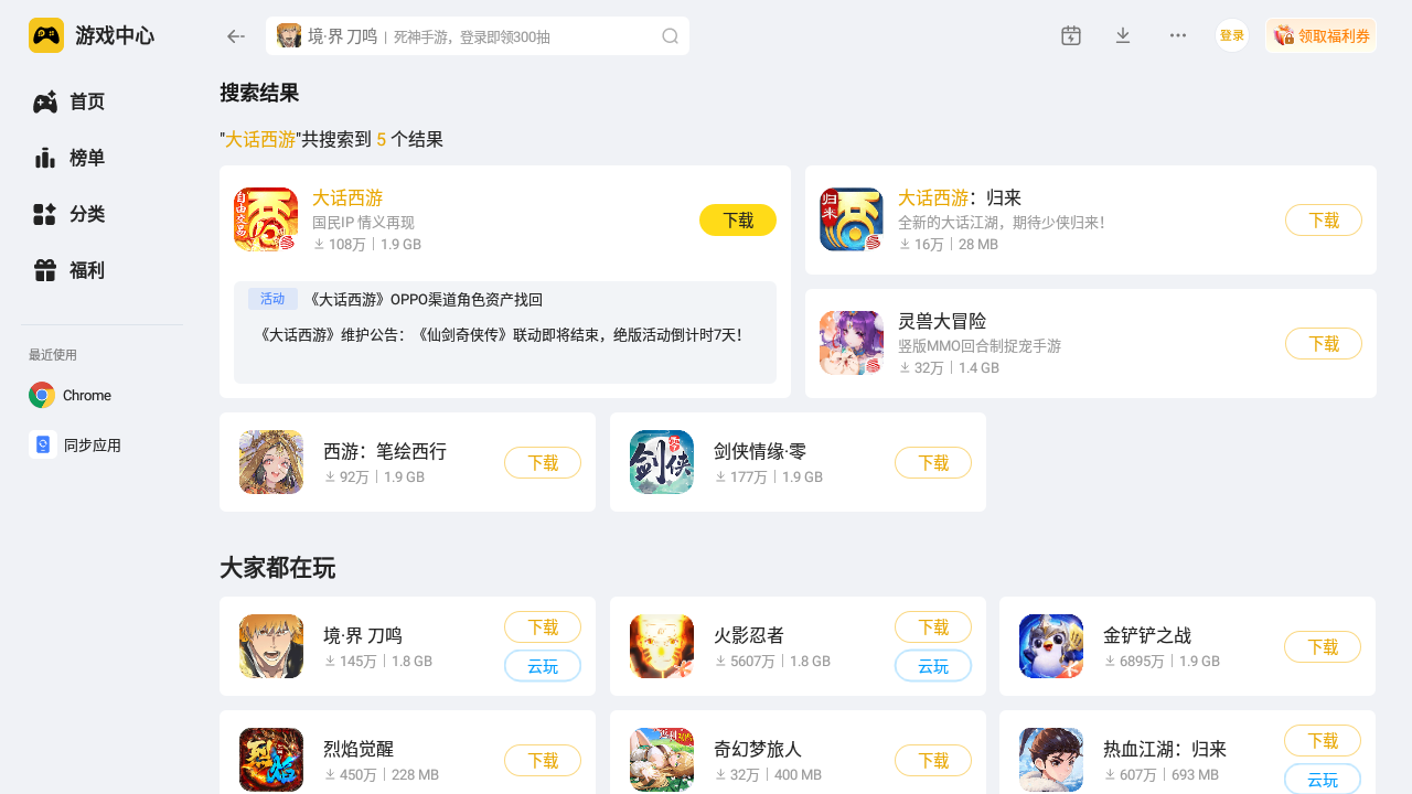 大话手游模拟器怎么选 大话西游模拟器推荐图片_5