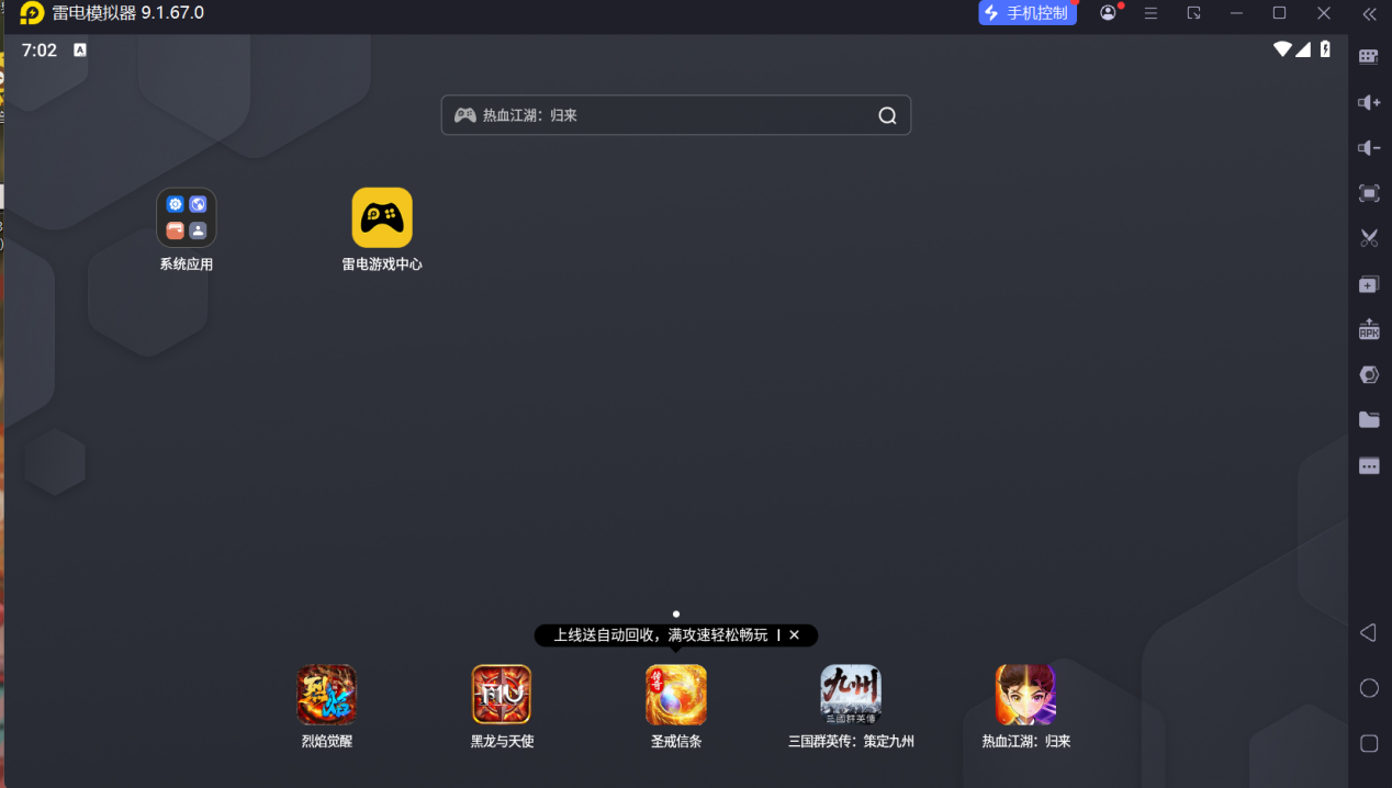 雷电模拟器64优点有哪些 雷电模拟器最新版本有什么优势图片_1