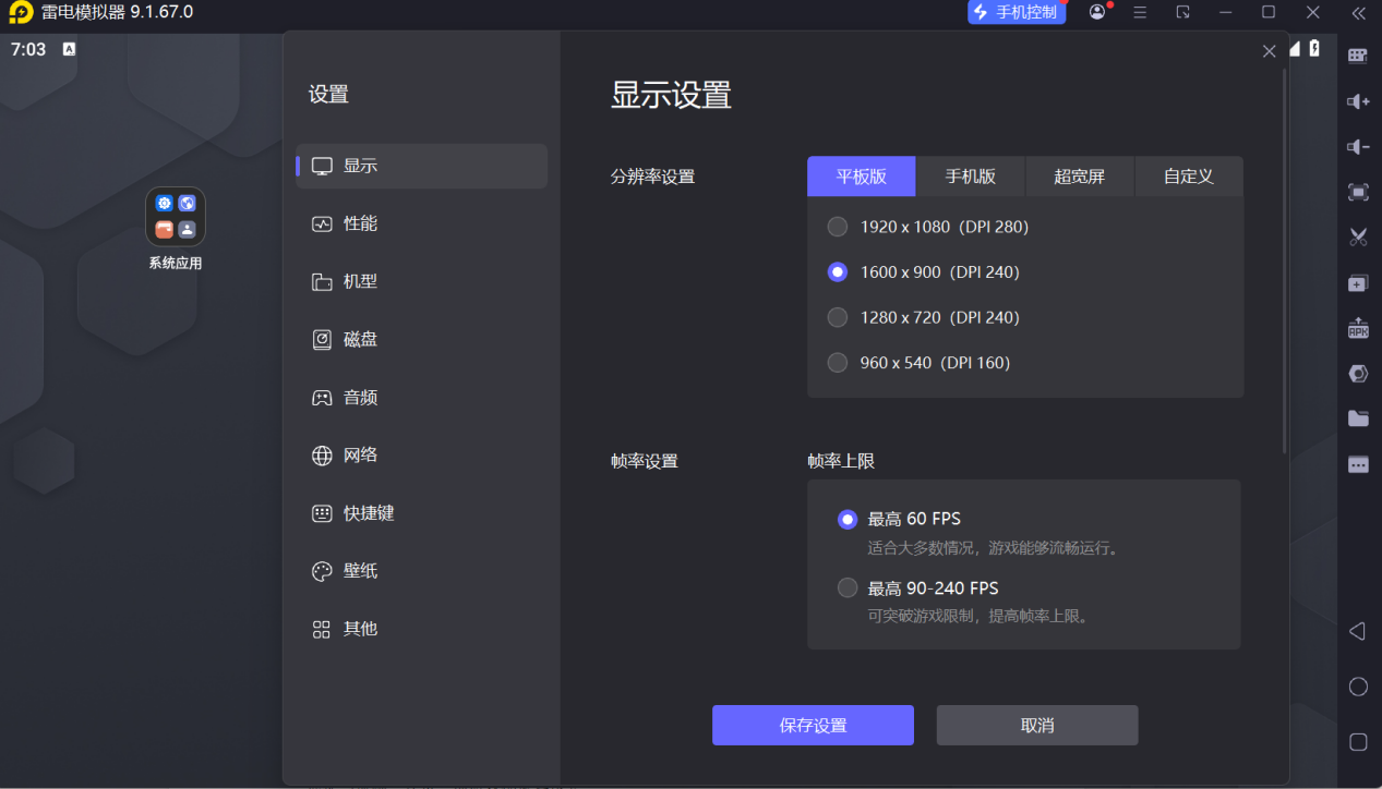 雷电模拟器64优点有哪些 雷电模拟器最新版本有什么优势图片_2