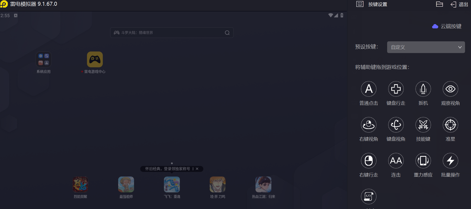 雷电模拟器64优点有哪些 雷电模拟器最新版本有什么优势图片_3