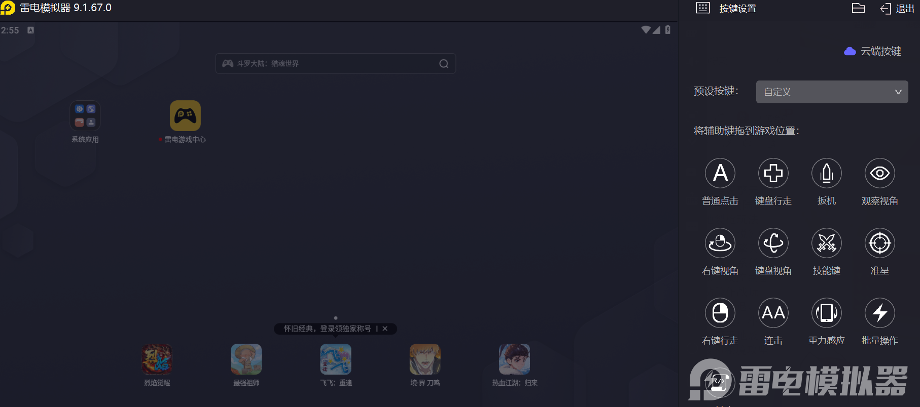 雷电模拟器64优点有哪些 雷电模拟器最新版本有什么优势图片_3