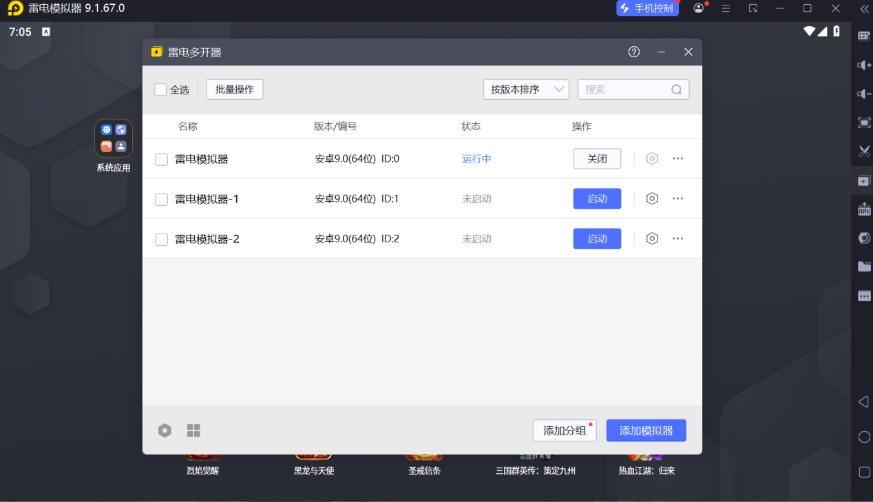 雷电模拟器64优点有哪些 雷电模拟器最新版本有什么优势图片_4