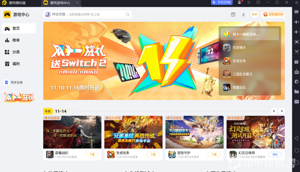 雷电模拟器64优点有哪些 雷电模拟器最新版本有什么优势图片_5