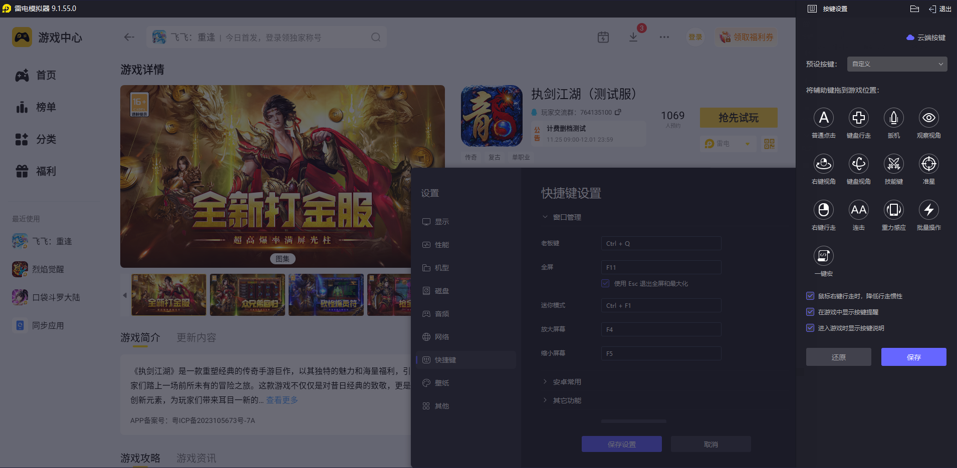 执剑江湖电脑版在哪下载 执剑江湖电脑版下载地址推荐图片_5