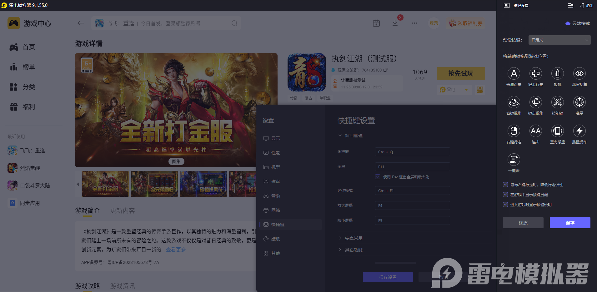 执剑江湖电脑版在哪下载 执剑江湖电脑版下载地址推荐图片_5