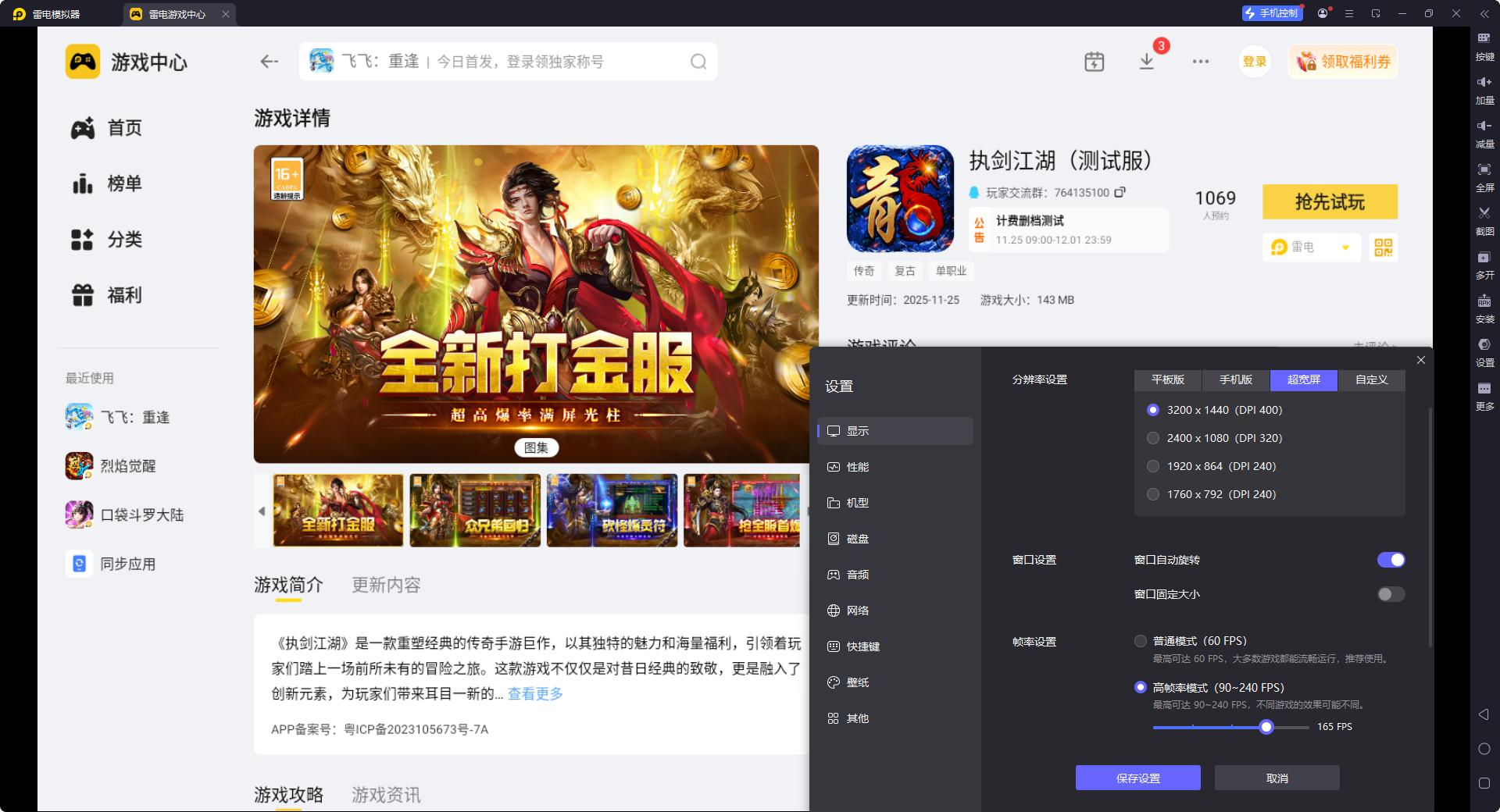 执剑江湖电脑版在哪下载 执剑江湖电脑版下载地址推荐图片_6