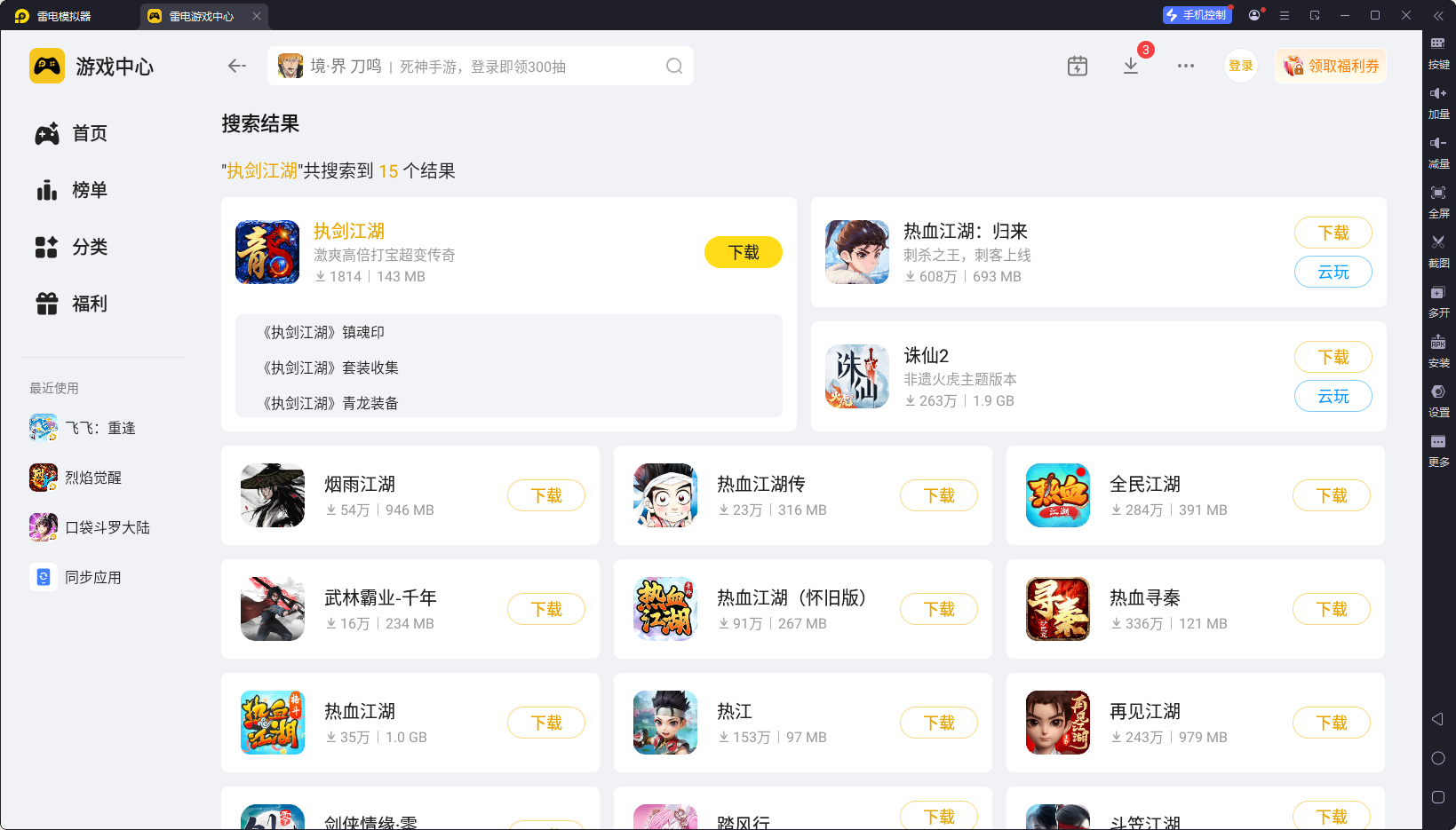 执剑江湖模拟器怎么选 执剑江湖模拟器推荐图片_3