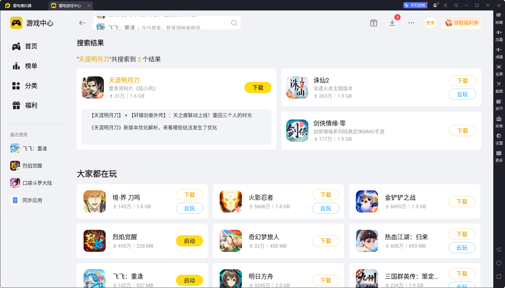 天涯明月刀手游模拟器怎么选 天刀手游模拟器推荐图片_3