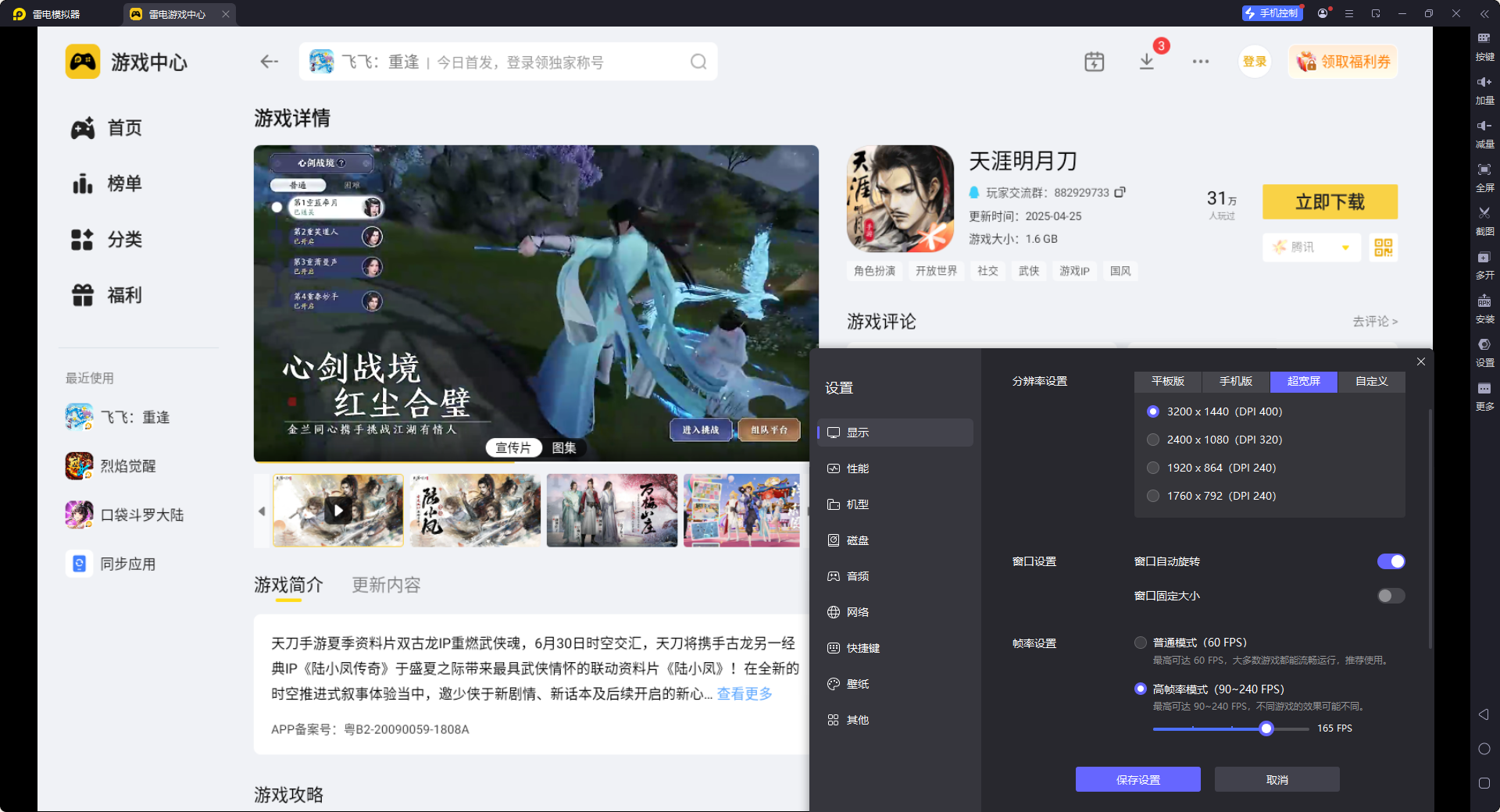 天涯明月刀手游模拟器怎么选 天刀手游模拟器推荐图片_4