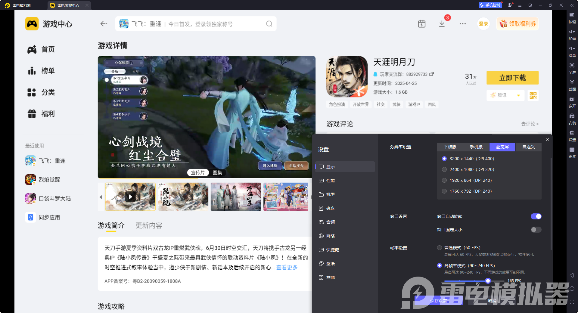 天涯明月刀手游模拟器怎么选 天刀手游模拟器推荐图片_4