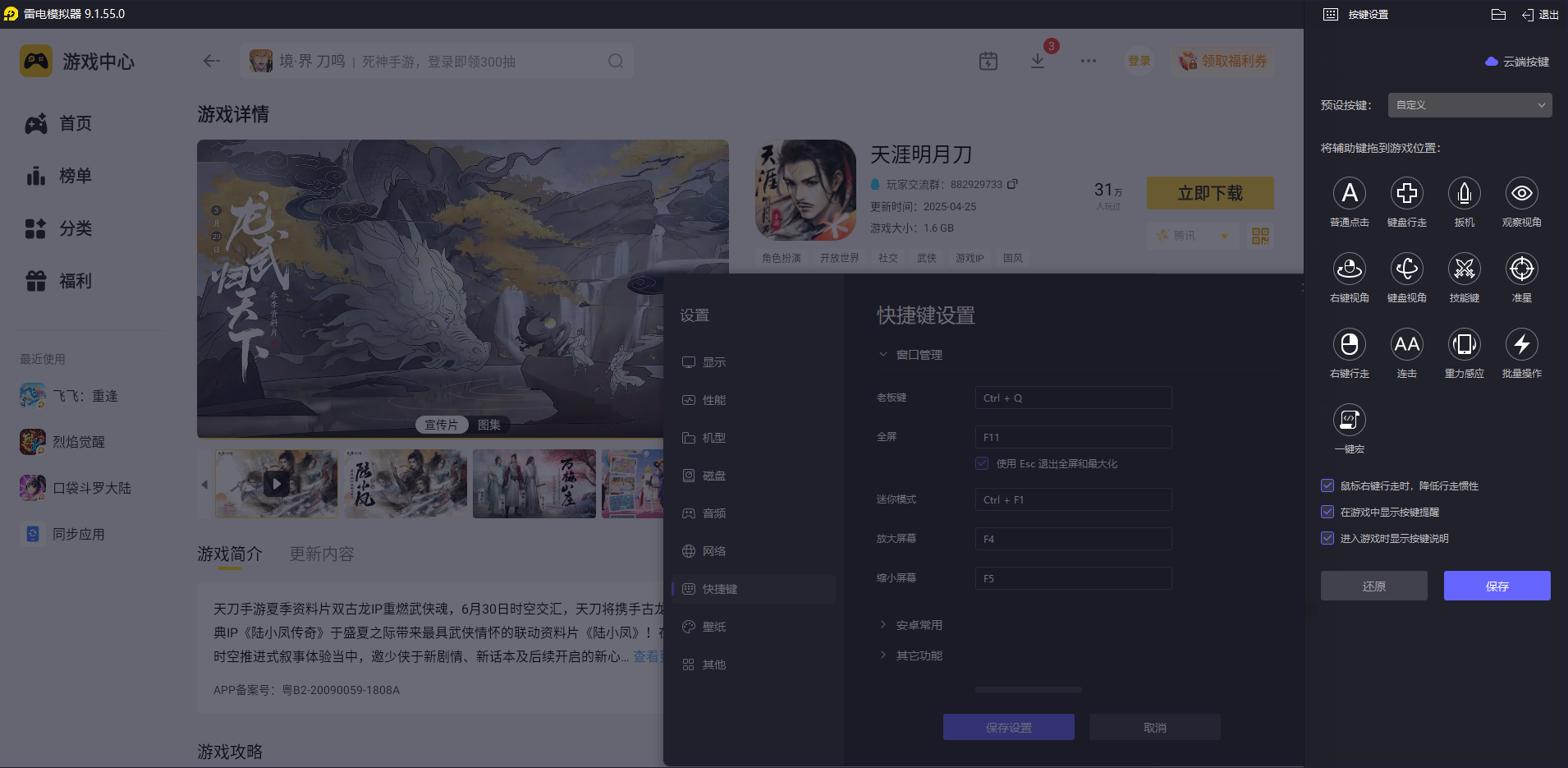 天涯明月刀手游模拟器怎么选 天刀手游模拟器推荐图片_5