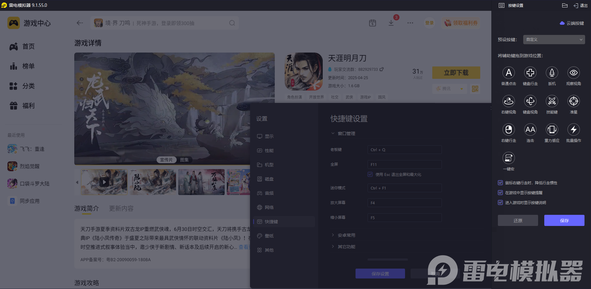 天涯明月刀手游模拟器怎么选 天刀手游模拟器推荐图片_5