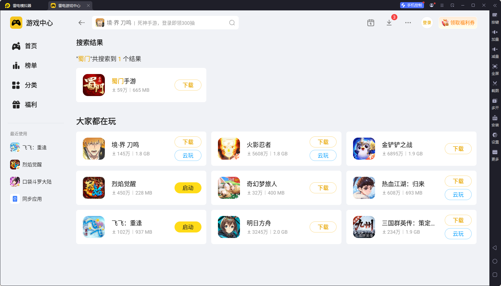 蜀门手游模拟器怎么选 蜀门手游模拟器推荐图片_3