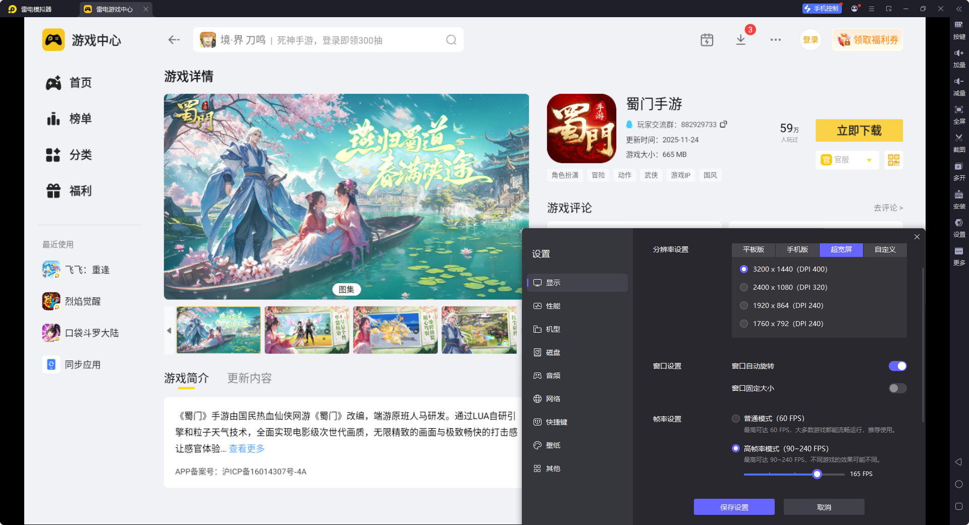 蜀门手游模拟器怎么选 蜀门手游模拟器推荐图片_4