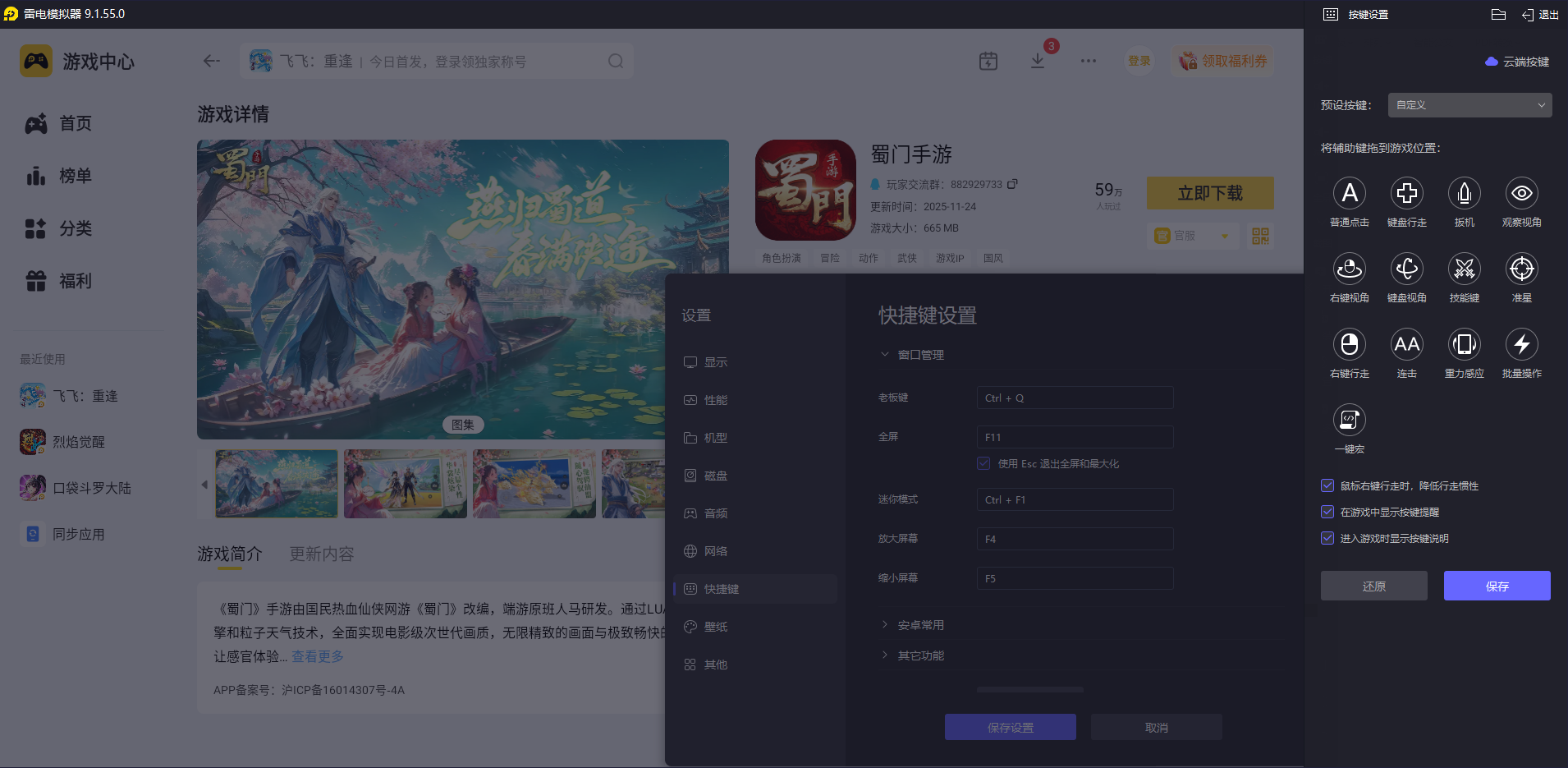 蜀门手游模拟器怎么选 蜀门手游模拟器推荐图片_5