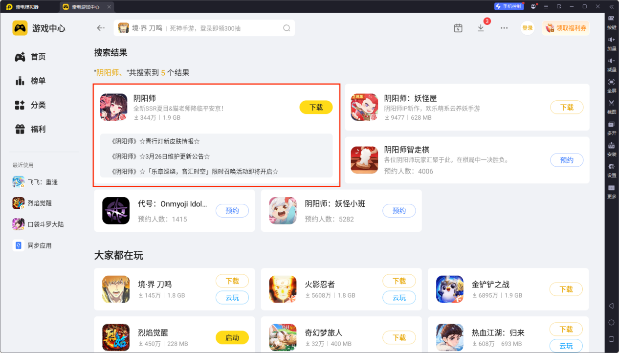 阴阳师手游模拟器怎么选 阴阳师手游模拟器推荐图片_3