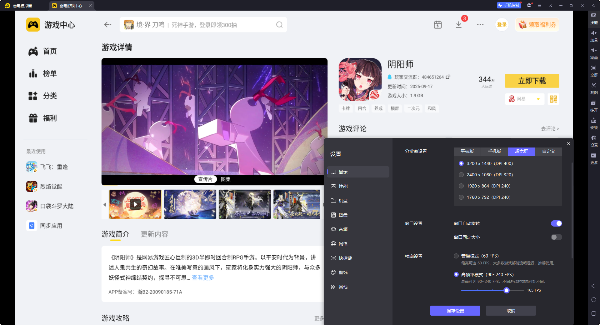 阴阳师手游模拟器怎么选 阴阳师手游模拟器推荐图片_4
