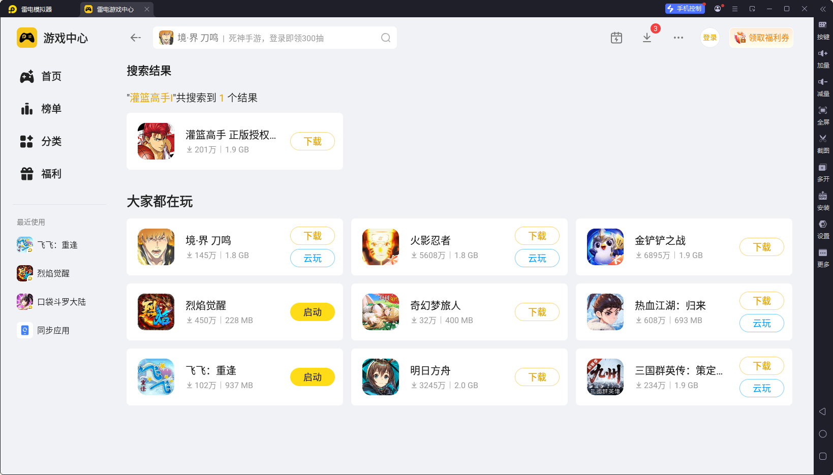 灌篮高手手游模拟器怎么选 灌篮高手手游模拟器推荐图片_3