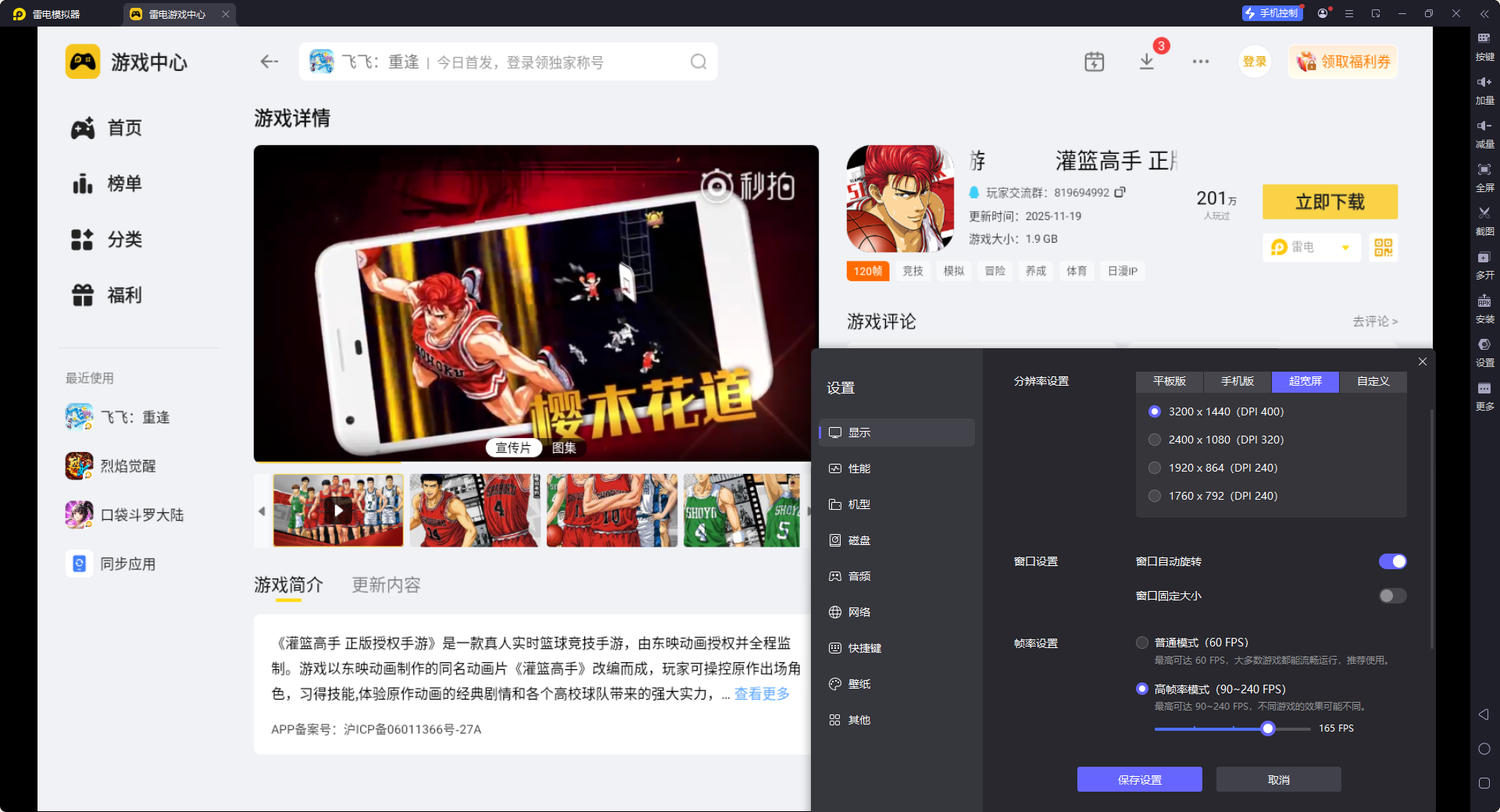 灌篮高手手游模拟器怎么选 灌篮高手手游模拟器推荐图片_4